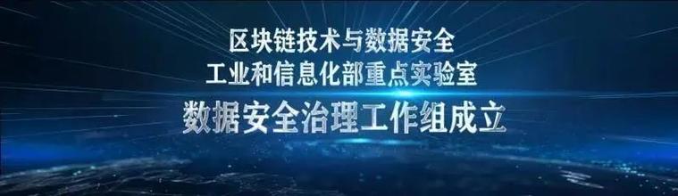 纸贵科技入选工信部重点实验室，区块链技术创新再获权威认可